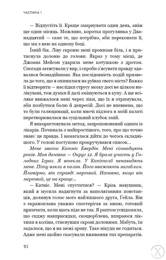 Голодні ігри. Переспівниця. Книга 3, Wysyłka 7-28 dni