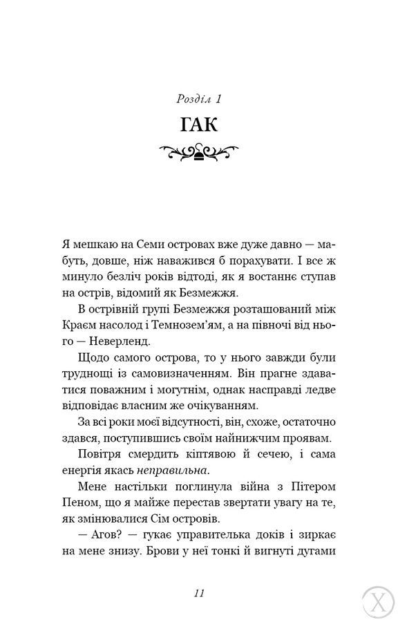 Пожирач. Пожирач людей. Книга 1 26358 фото