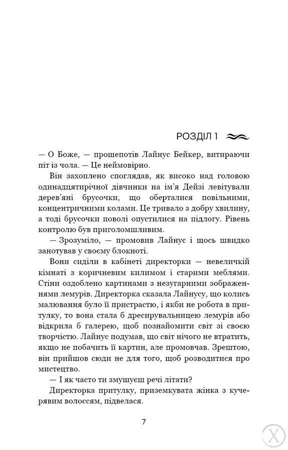 Дім у волошковому морі, Wysyłamy w 24H