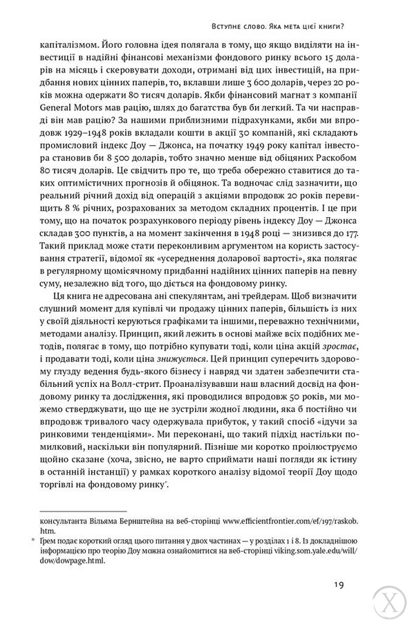 Розумний інвестор. Стратегія вартісного інвестування, Wysyłamy w 24H