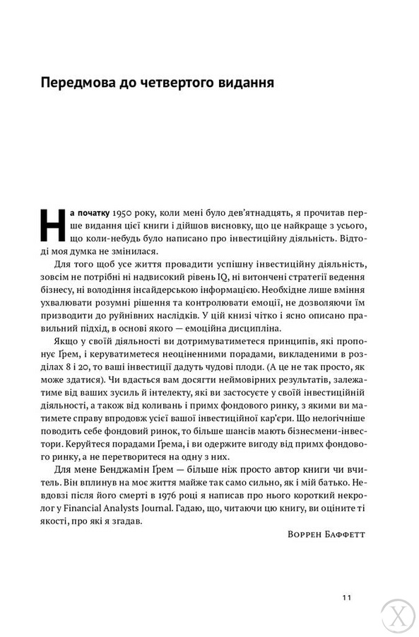 Розумний інвестор. Стратегія вартісного інвестування, Wysyłamy w 24H