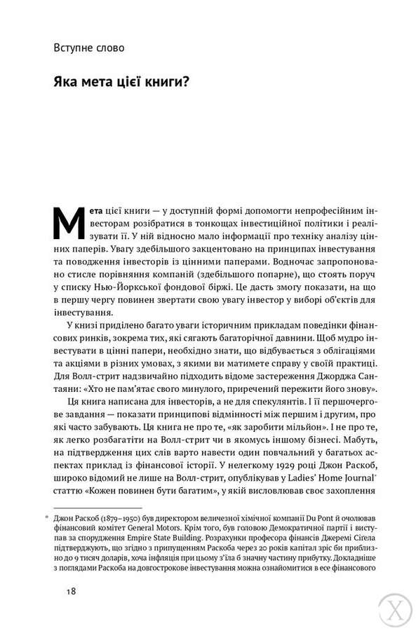 Розумний інвестор. Стратегія вартісного інвестування, Wysyłamy w 24H