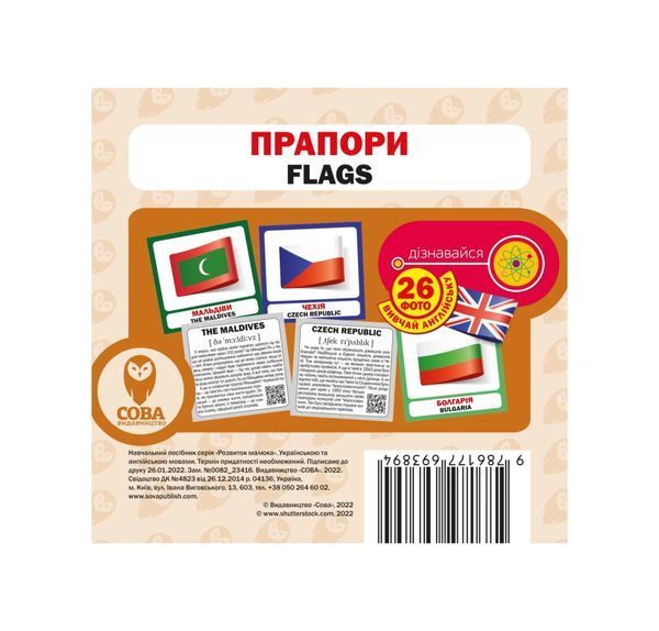 Прапори (англійсько-українські картки) 7664 фото