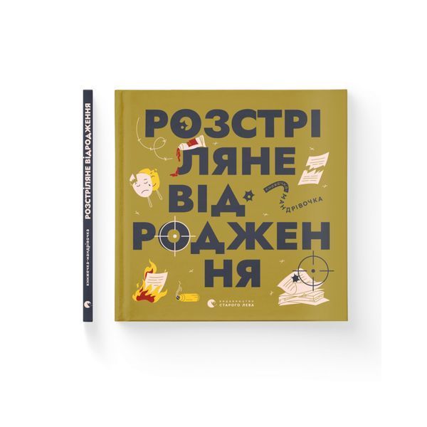 Книжечка-мандрівочка. Розстріляне відродження, Wysyłka 7-28 dni