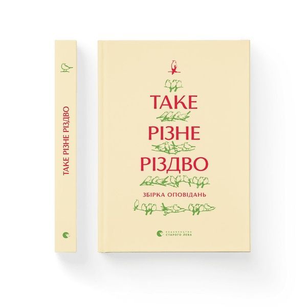 Таке різне Різдво, Nie wiadomo