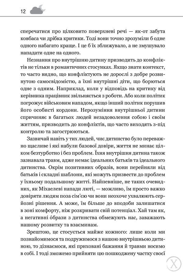 Твоїй внутрішній дитині потрібен дім, Wysyłka 7-28 dni