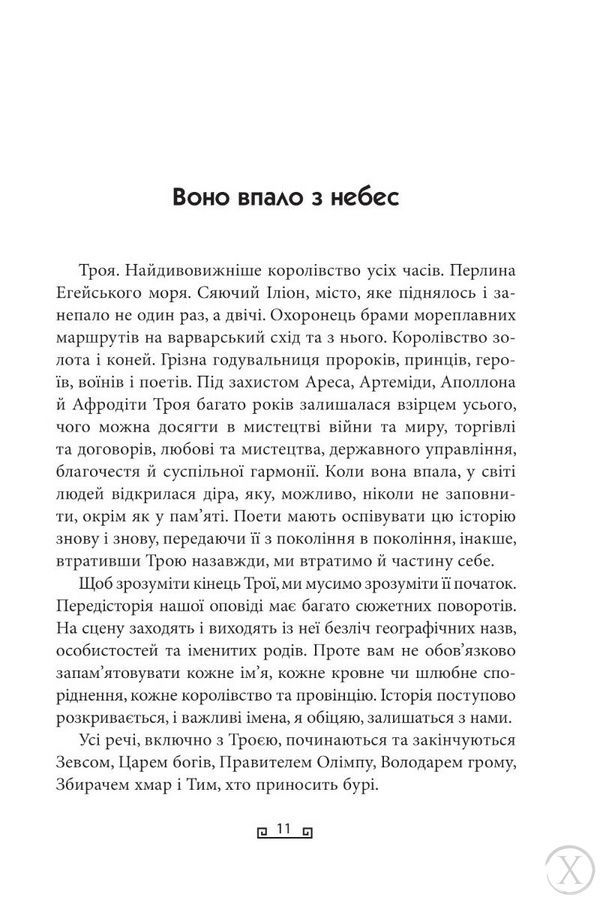 Троя 20534 фото