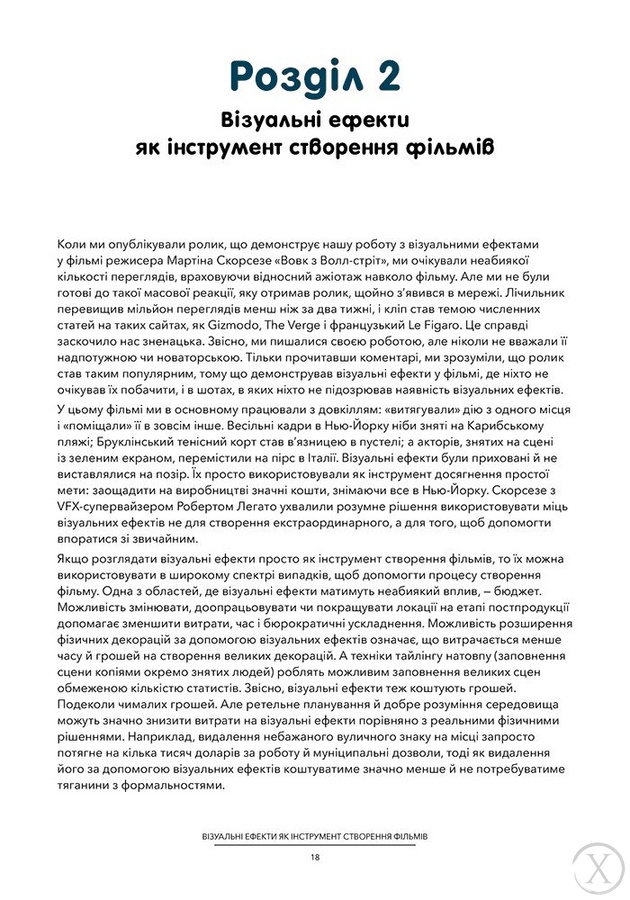 Посібник з візуальних ефектів для кінематографістів, Wysyłamy w 24H