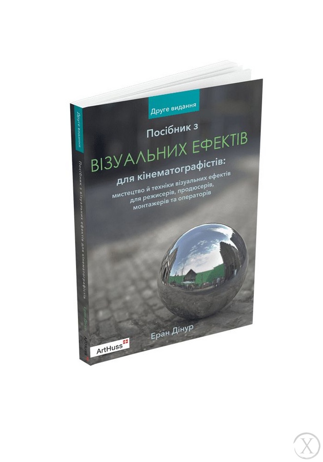 Посібник з візуальних ефектів для кінематографістів, Wysyłamy w 24H