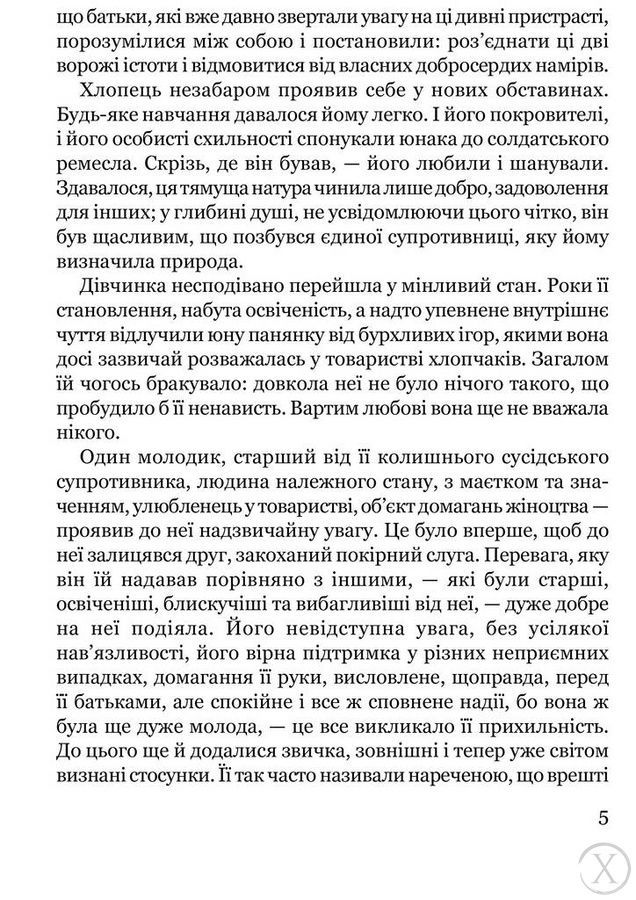 Дивні сусідські діти, Wysyłamy w 24H