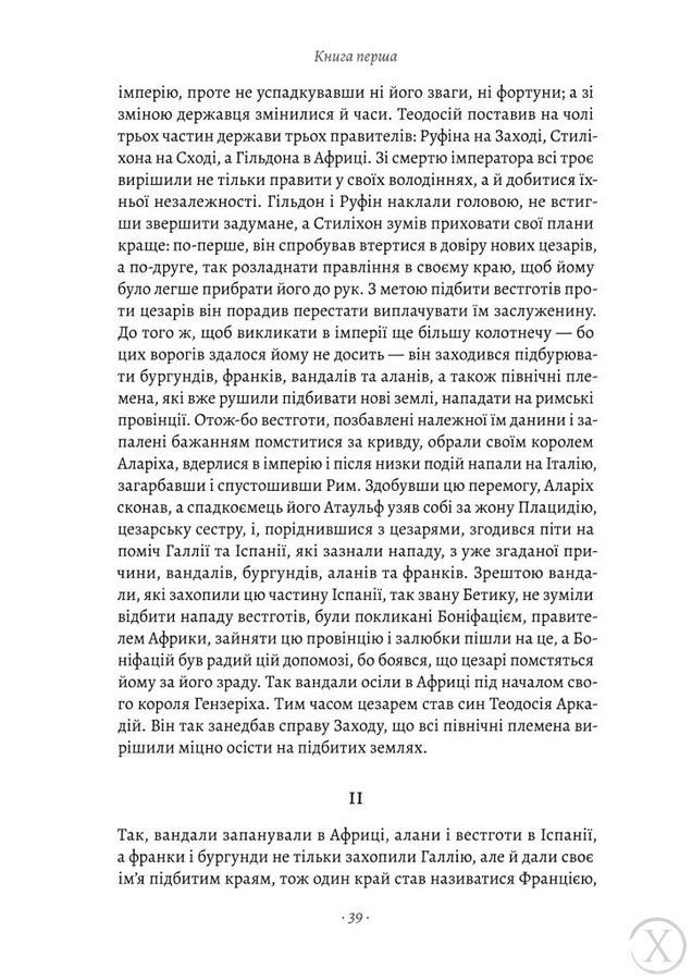 Державець. Флорентійські хроніки, Wysyłamy w 24H