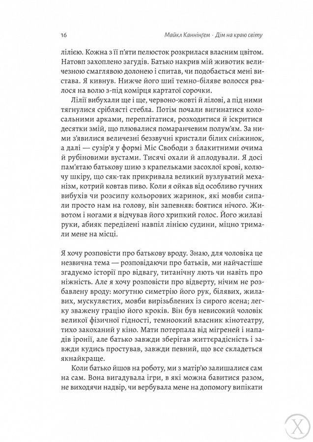 Дім на краю світу 23261 фото