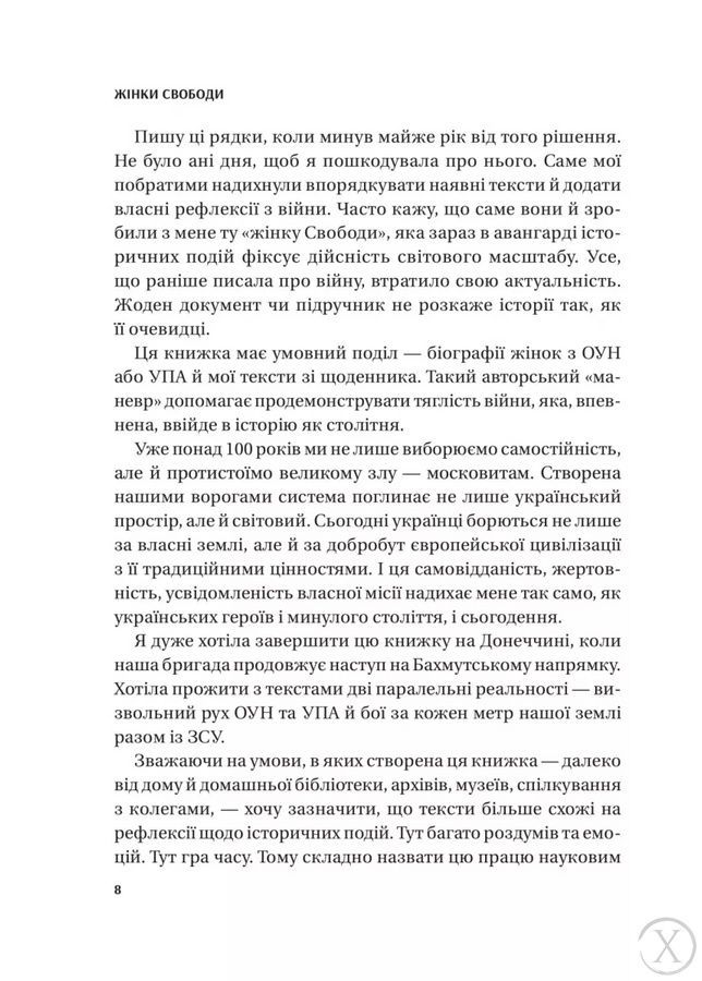 Жінки Свободи 24893 фото