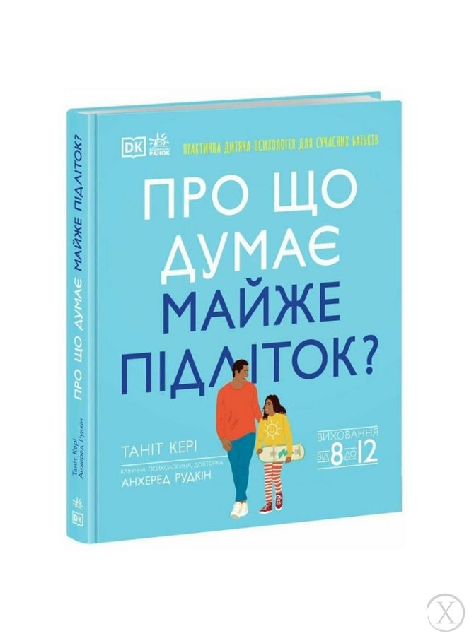 Про що думає майже підліток?, Wysyłka 7-28 dni