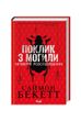 Поклик з могили. Четверте розслідування, Wysyłamy w 24H