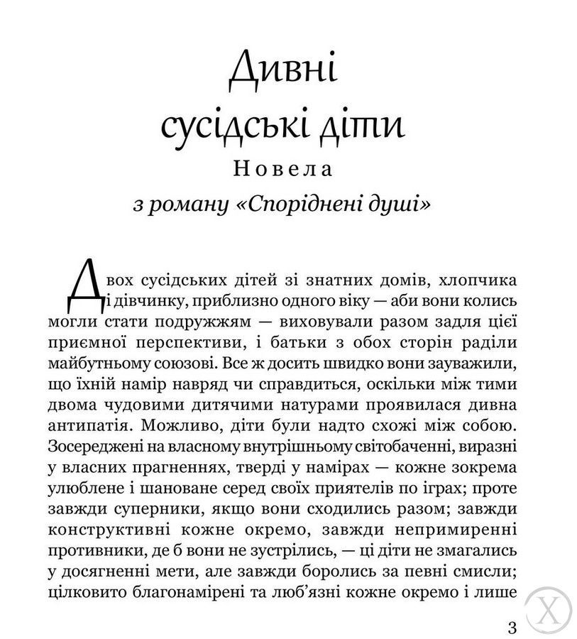 Дивні сусідські діти, Wysyłamy w 24H