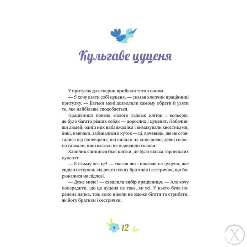 Історії про важливе. 75 притч для роздумів із дітьми, Wysyłka 7-28 dni