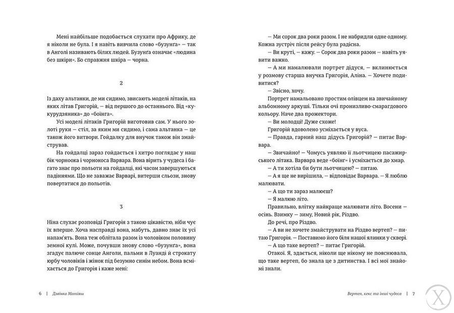 Таке різне Різдво, Nie wiadomo