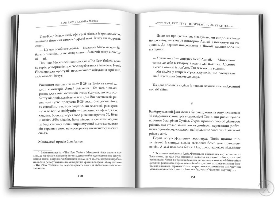 Бомбардувальна мафія. Мрія, спокуса і найдовша ніч Другої світової, Wysyłka 7-28 dni