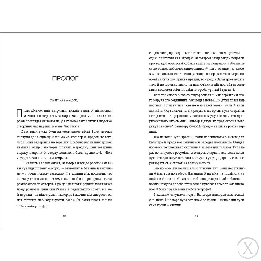 Майстер утечі. Людина, яка втекла з Аушвіцу, щоб попередити світ, Wysyłka 7-28 dni