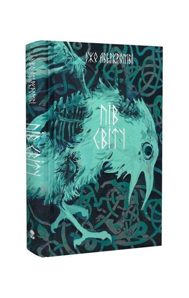 Потрощене море. Пів світу. Книга 2, Nie wiadomo