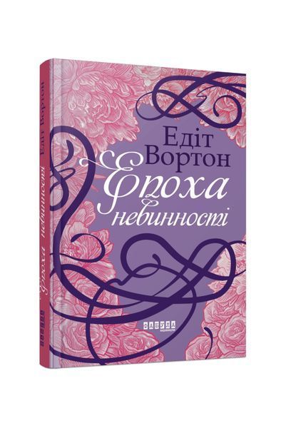 Епоха невинності, Wysyłamy w 24H