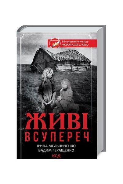 Живі. Всупереч, Nie wiadomo