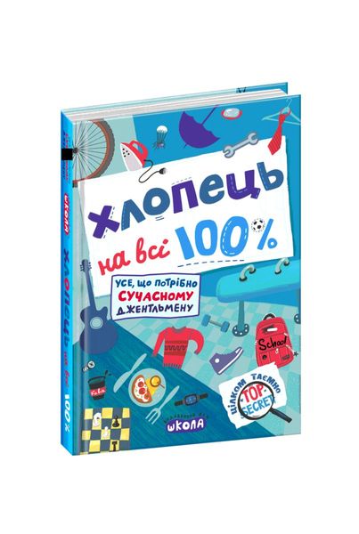 Цілком таємно! Хлопець на всі 100%, Wysyłamy w 24H