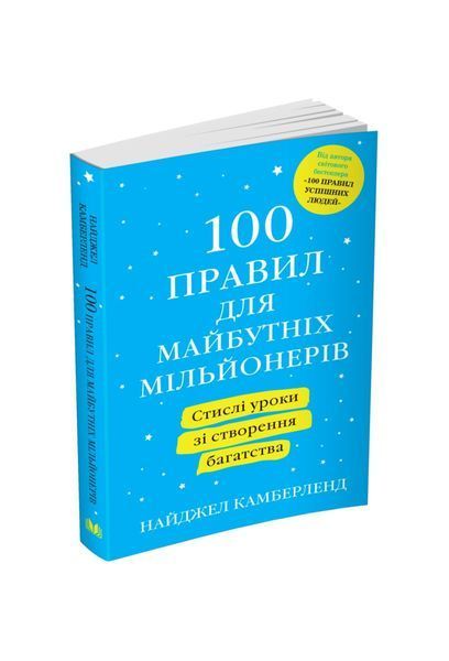 100 правил для майбутніх мільйонерів. Стислі уроки зі створення багатства, Wysyłka 7-28 dni