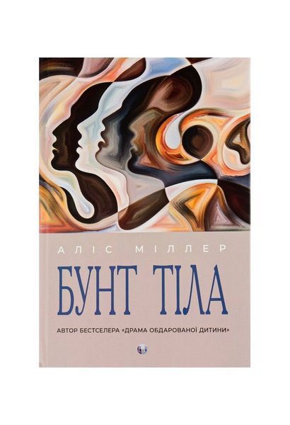 Бунт тіла 20806 фото