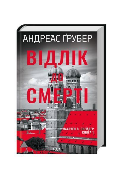 Відлік до смерті. Книга 1 25933 фото