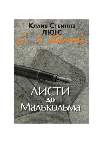 Листи до Малькольма, Wysyłka 7-28 dni