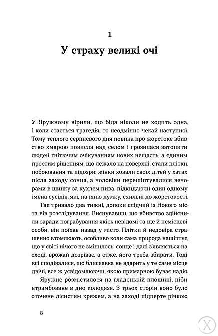 А спадком буде смерть 25555 фото