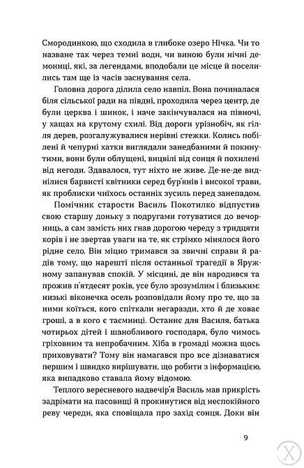 А спадком буде смерть 25555 фото