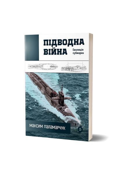 Підводна війна. Еволюція субмарин 25005 фото