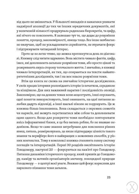 Голодомор. Історія неусвідомленої травми, Wysyłamy w 24H