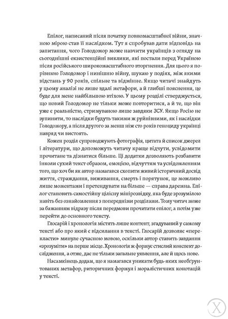 Голодомор. Історія неусвідомленої травми, Wysyłamy w 24H