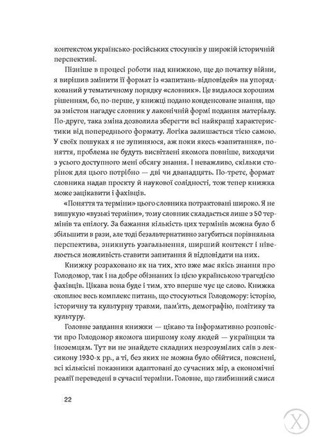 Голодомор. Історія неусвідомленої травми, Wysyłamy w 24H