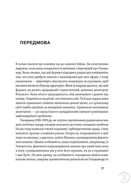 Голодомор. Історія неусвідомленої травми, Wysyłamy w 24H