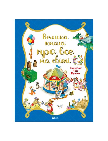 Велика книга про все на світі, Wysyłamy w 24H