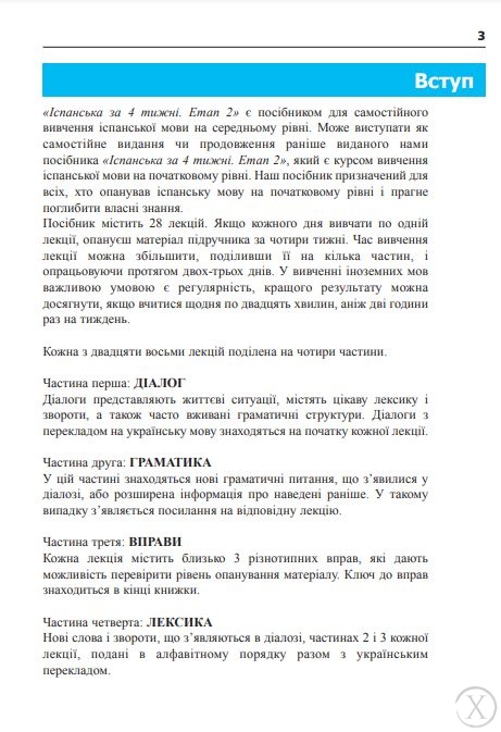 Іспанська за 4 тижні. Інтенсивний курс іспанської мови з електронним аудіододатком. Рівень 2, Wysyłamy w 24H