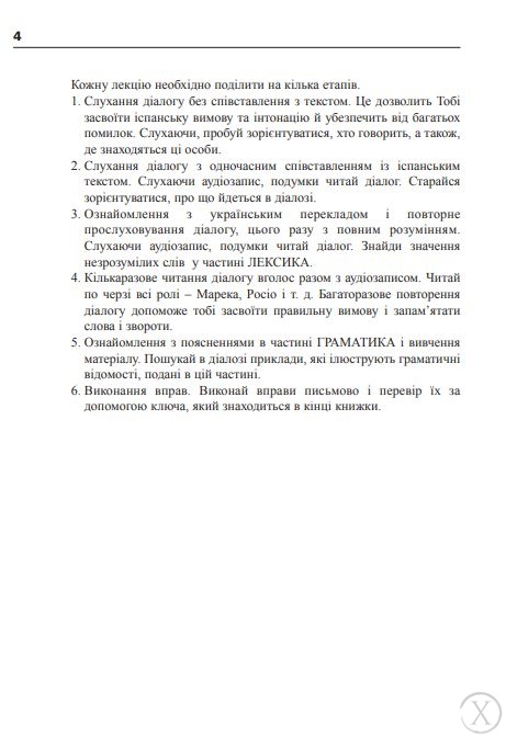 Іспанська за 4 тижні. Інтенсивний курс іспанської мови з електронним аудіододатком. Рівень 2, Wysyłamy w 24H