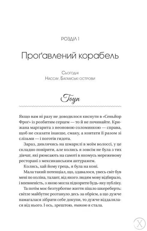 Мій круїзний красень, Wysyłka 7-28 dni