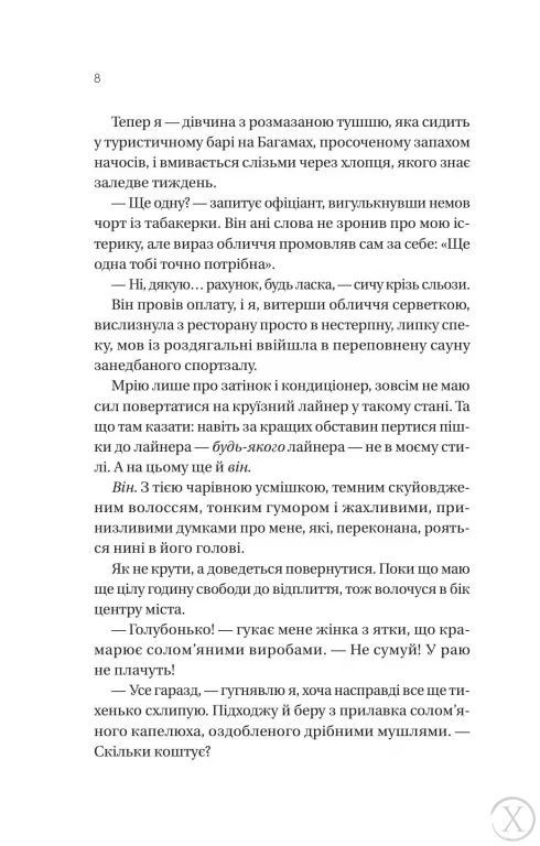 Мій круїзний красень, Wysyłka 7-28 dni