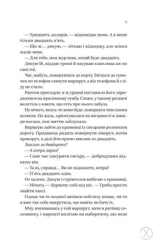 Мій круїзний красень, Wysyłka 7-28 dni