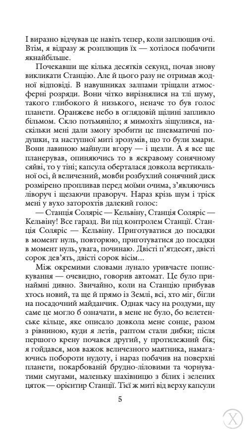 Соляріс, Nie wiadomo
