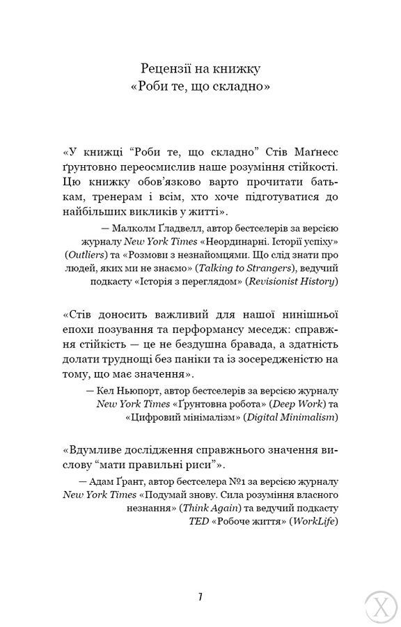 Роби те, що складно. І досягнеш того, чого прагнеш, Wysyłamy w 24H