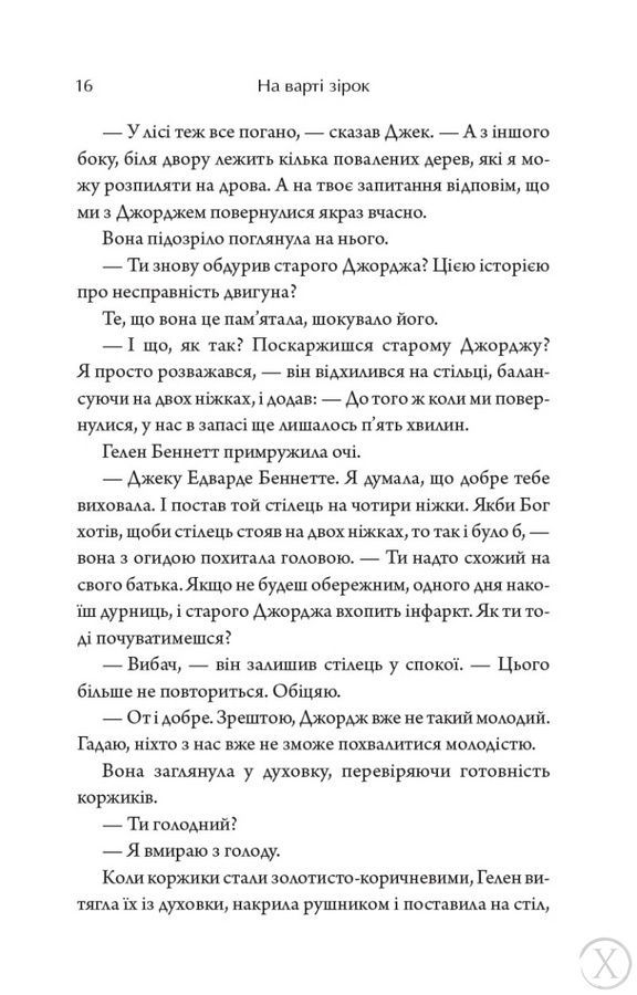 На варті зірок 26671 фото