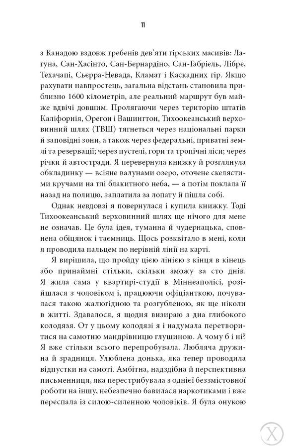 Дика. Шлях від втрати до віднайдення себе 24489 фото