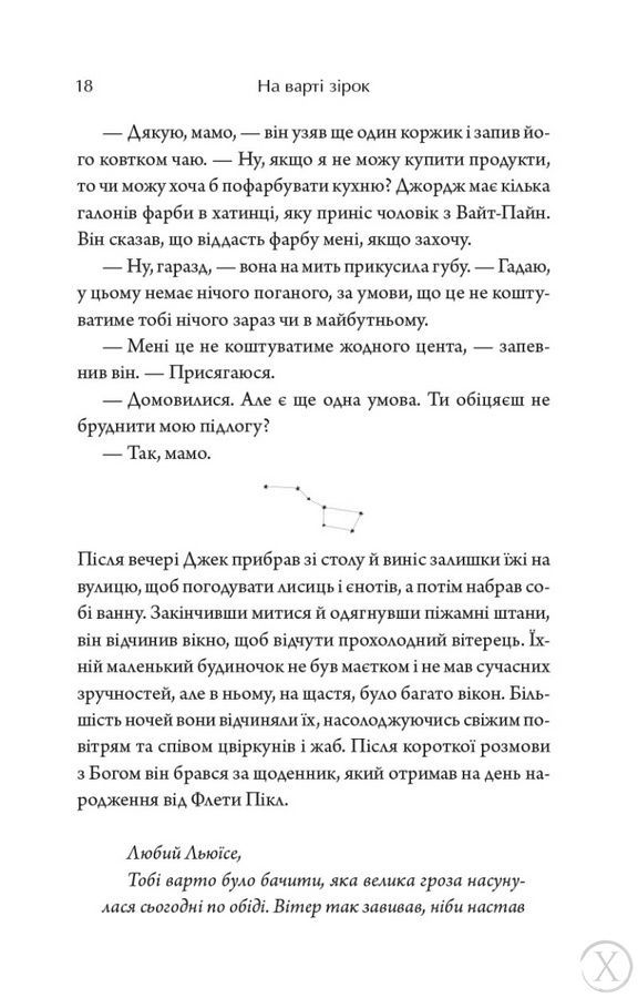 На варті зірок 26671 фото